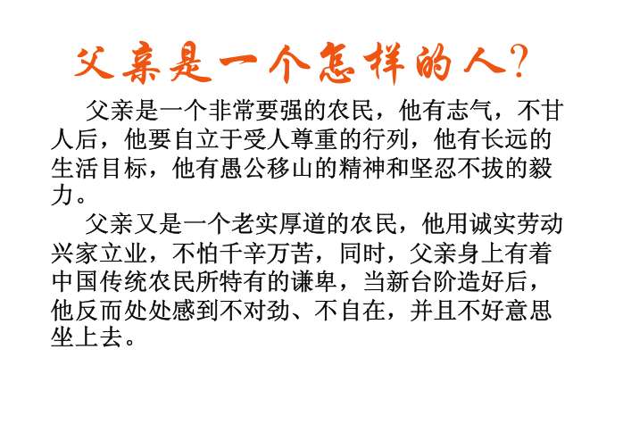 《台阶》课件站在天真的微笑里父亲是慈祥的温柔清冽的日子总有纯朴的