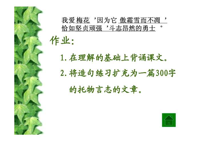 爱莲说简谱_爱莲说思维导图(2)