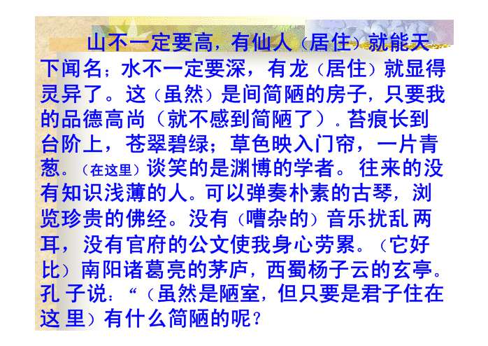 文档内容语文八年级上册《陋室铭》优秀课件 33页刘禹锡陋室铭课题dl